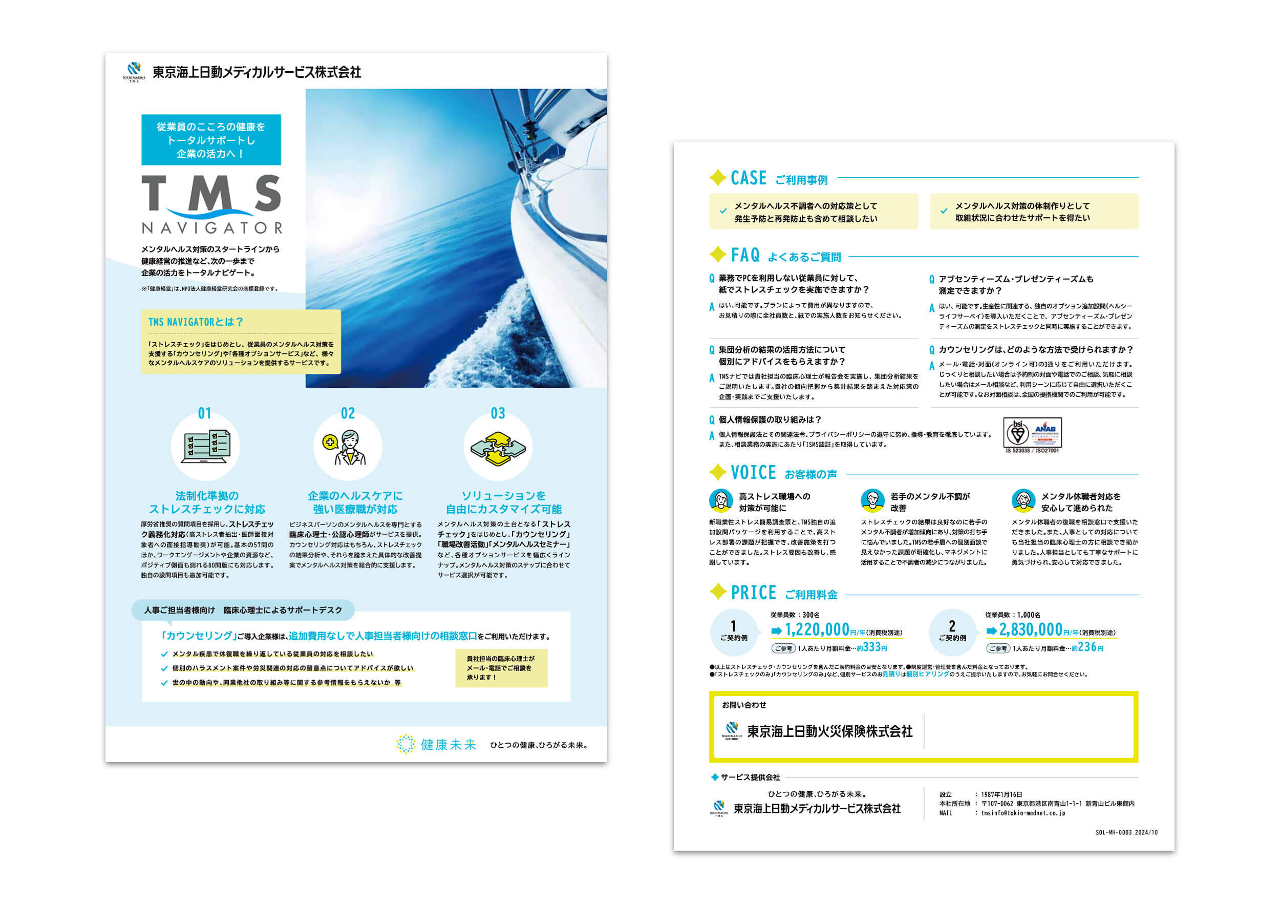 メンタルヘルス リーフレット作成_279 - 東京のブランディング会社